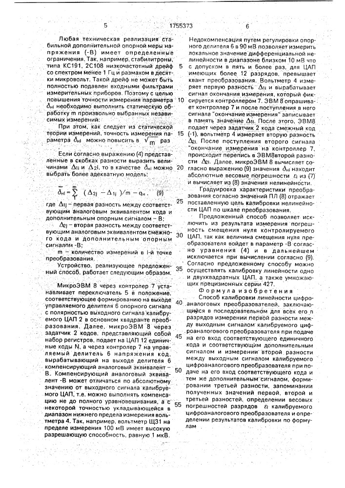 Способ калибровки линейности цифроаналоговых преобразователей (патент 1755373)