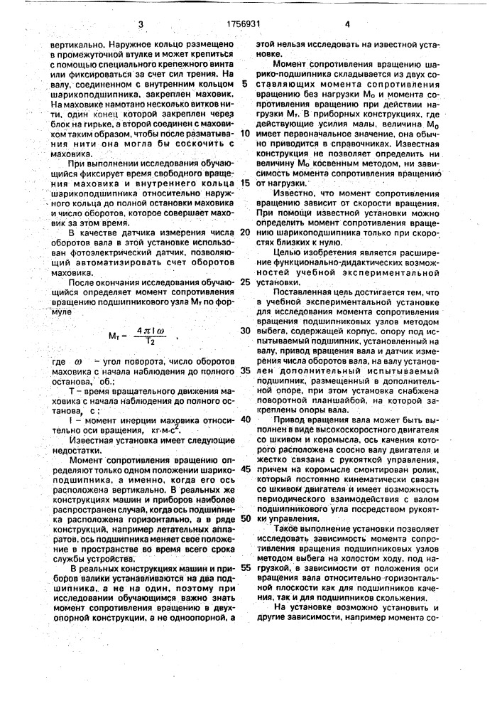 Учебная экспериментальная установка (патент 1756931)