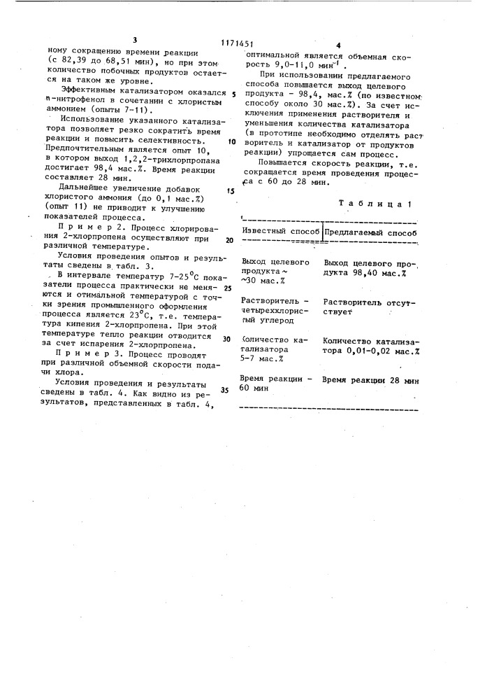 Способ получения 1,2,2-трихлорпропана (патент 1171451)