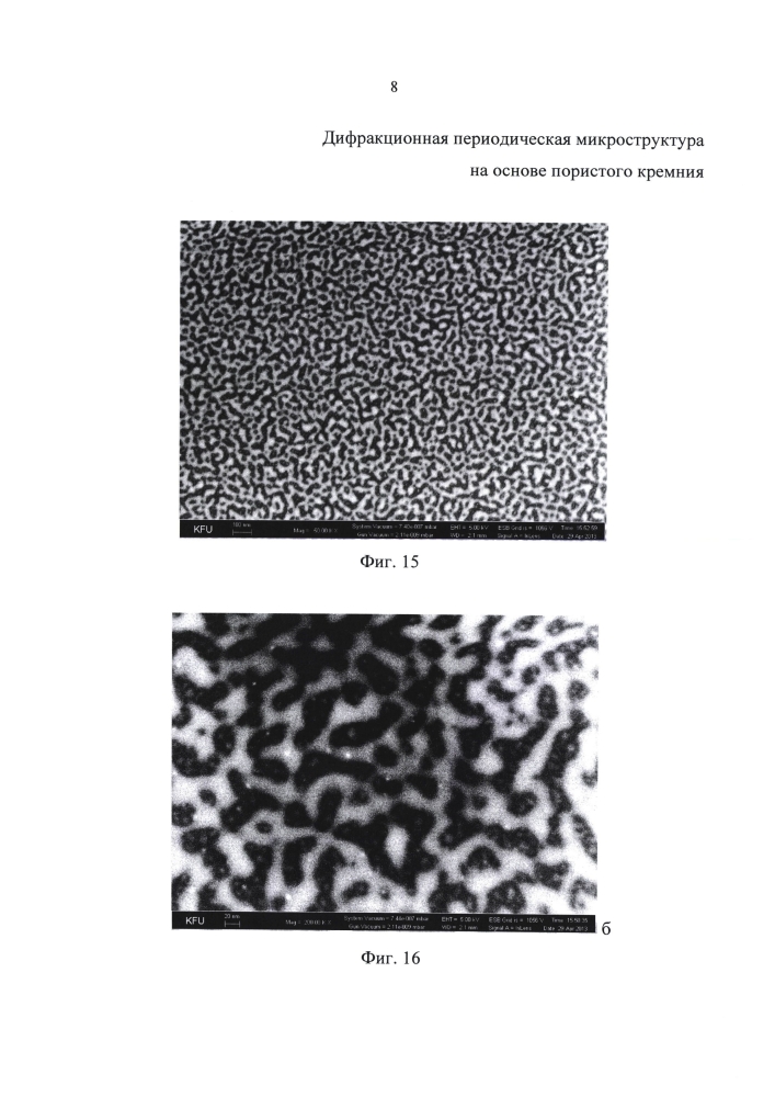 Дифракционная периодическая микроструктура на основе пористого кремния (патент 2597801)