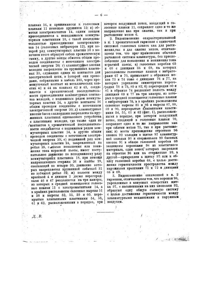 Хроматическая гармония (патент 13325)