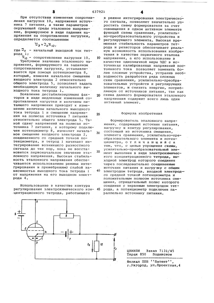 Формирователь эталонного напряжения (патент 637921)