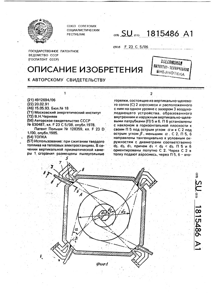 Топка (патент 1815486)