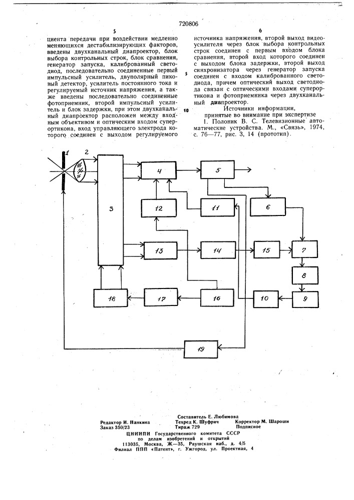 Устройство стабилизации коэффициента передачи суперортикона (патент 720806)