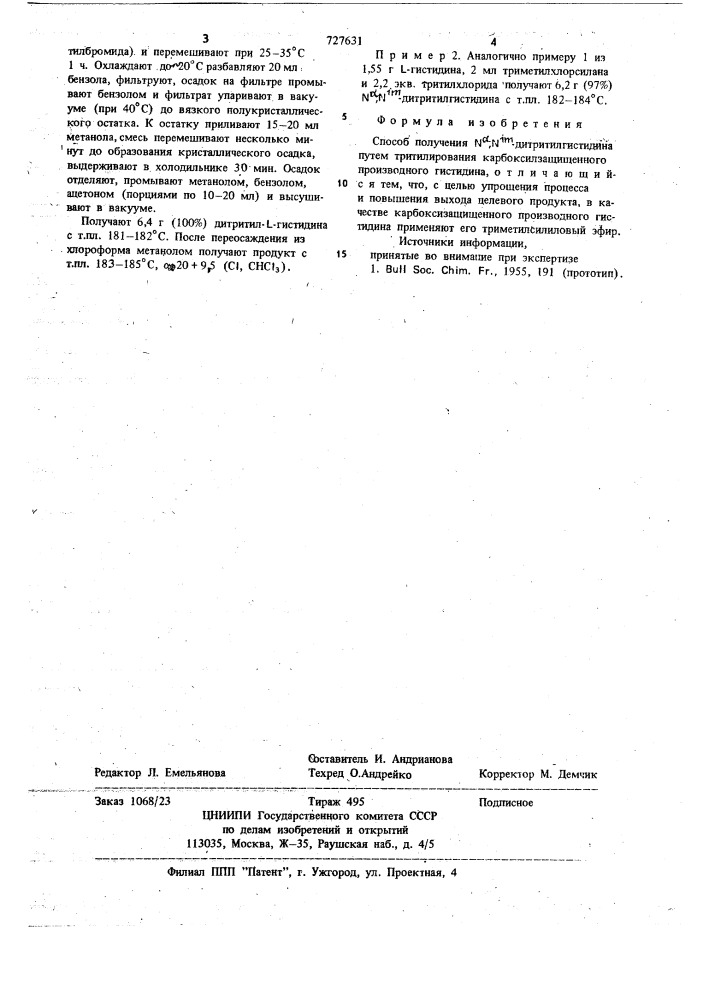 Способ получения 11 ,11 -дитритилгистидина (патент 727631)