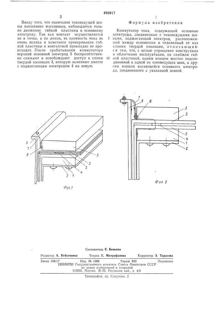 Коммутатор тока (патент 492017)