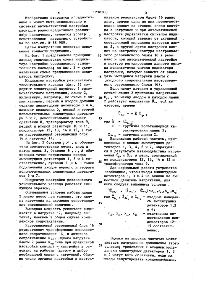 Индикатор настройки резонансного усилительного каскада (патент 1238200)