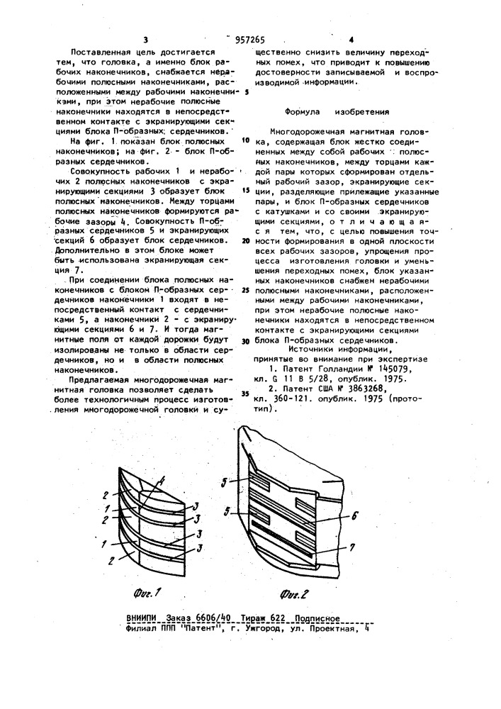 Многодорожечная магнитная головка (патент 957265)