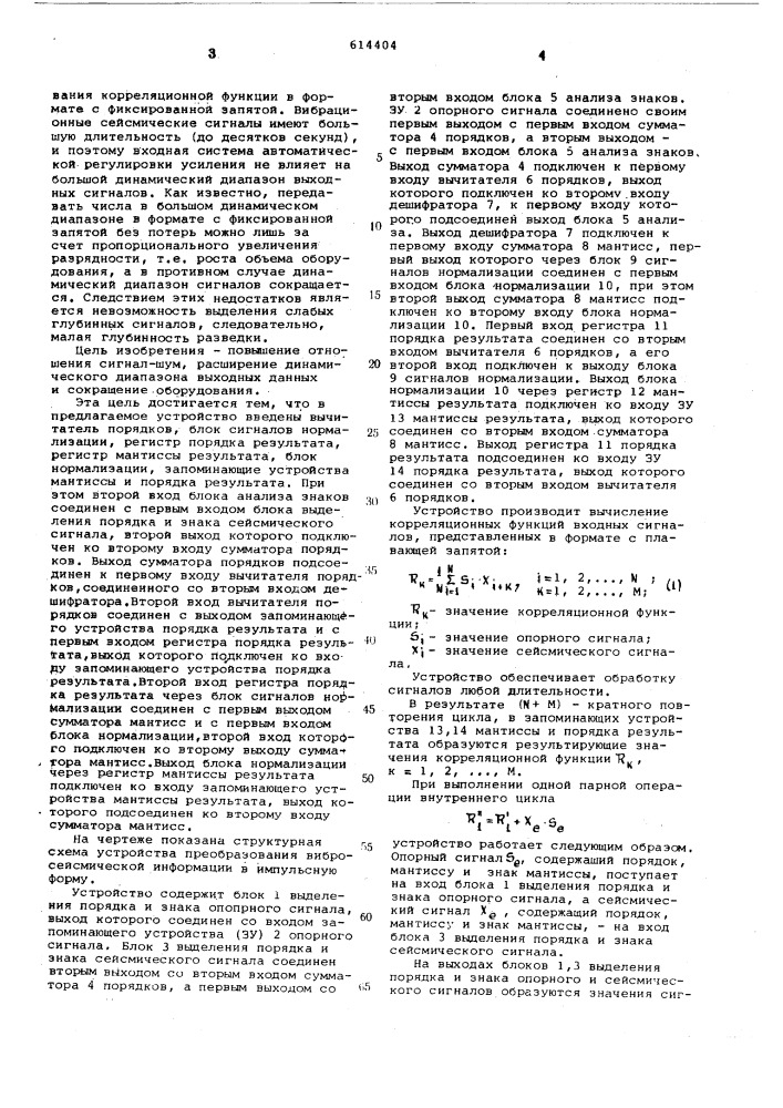 Устройство для преобразования вибросейсмической информации (патент 614404)