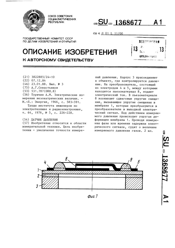 Датчик давления (патент 1368677)