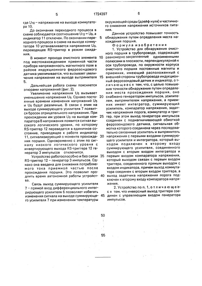 Устройство для обнаружения очистного поршня в трубопроводе (патент 1724397)