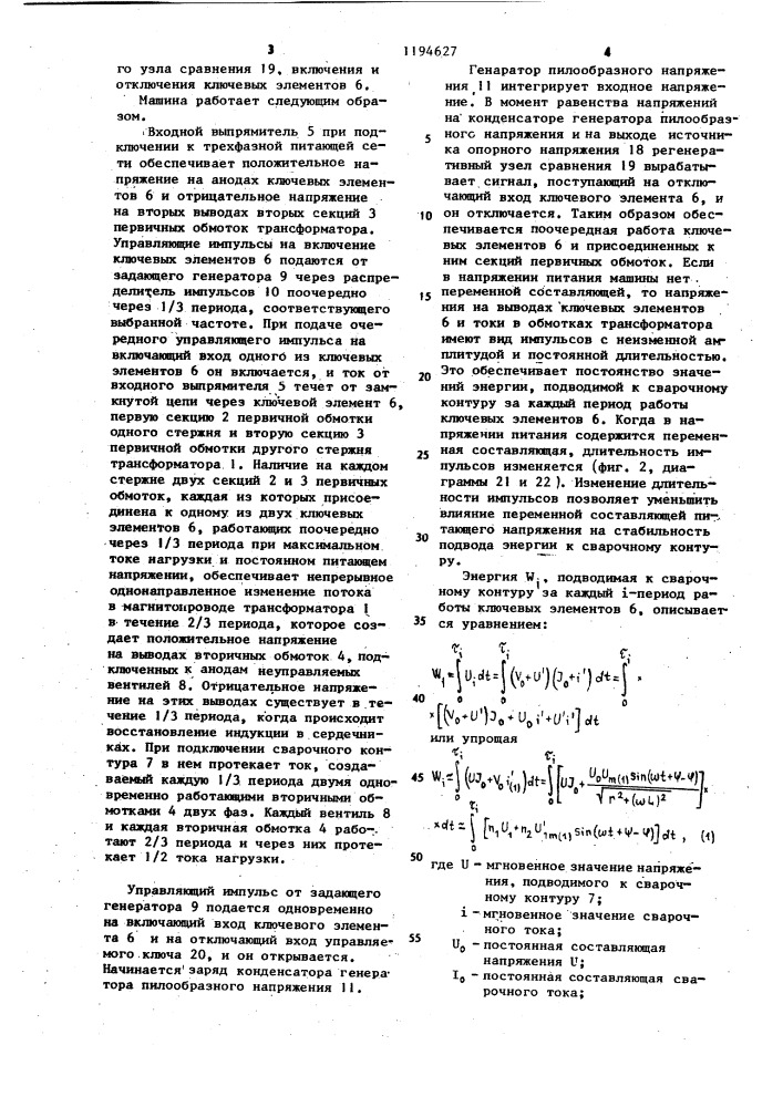 Машина для контактной сварки на постоянном токе (патент 1194627)