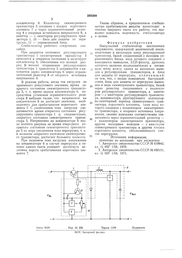 Импульсный стабилизатор постоянного напряжения (патент 593208)