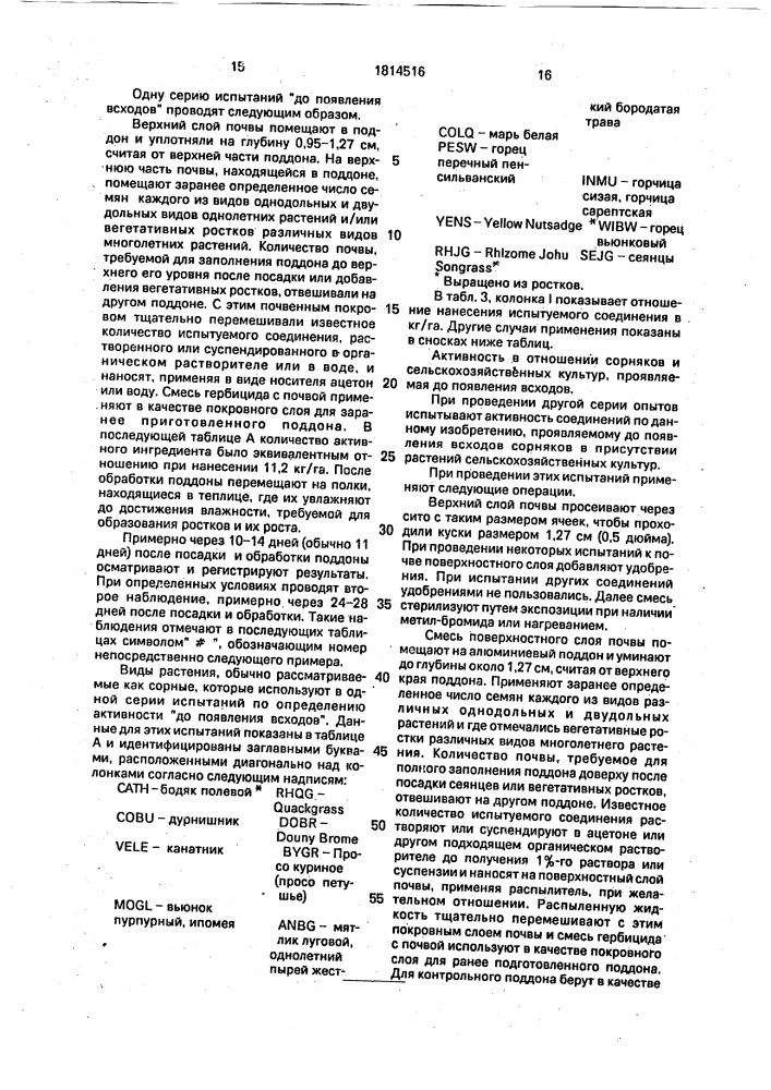Способ борьбы с нежелательной растительностью (патент 1814516)