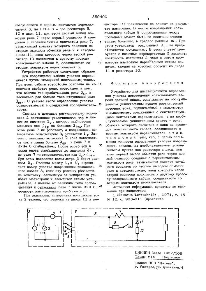 Устройство для дистанционного определения участка повреждения коаксиального кабеля дальней связи (патент 559400)