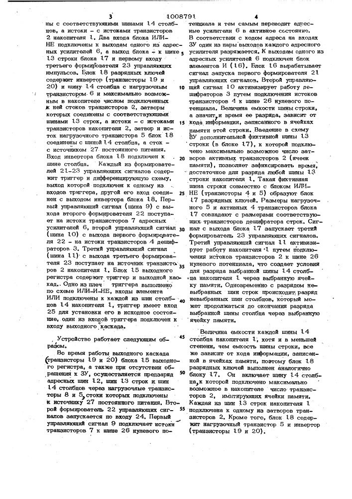 Полупроводниковое запоминающее устройство (патент 1008791)