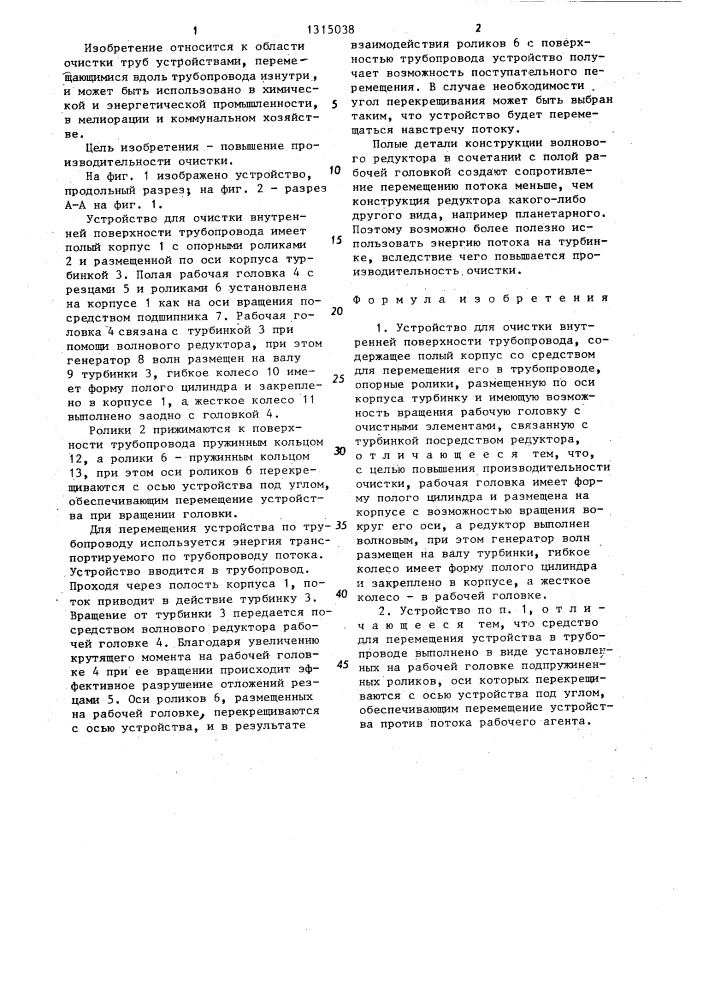 Устройство для очистки внутренней поверхности трубопровода (патент 1315038)