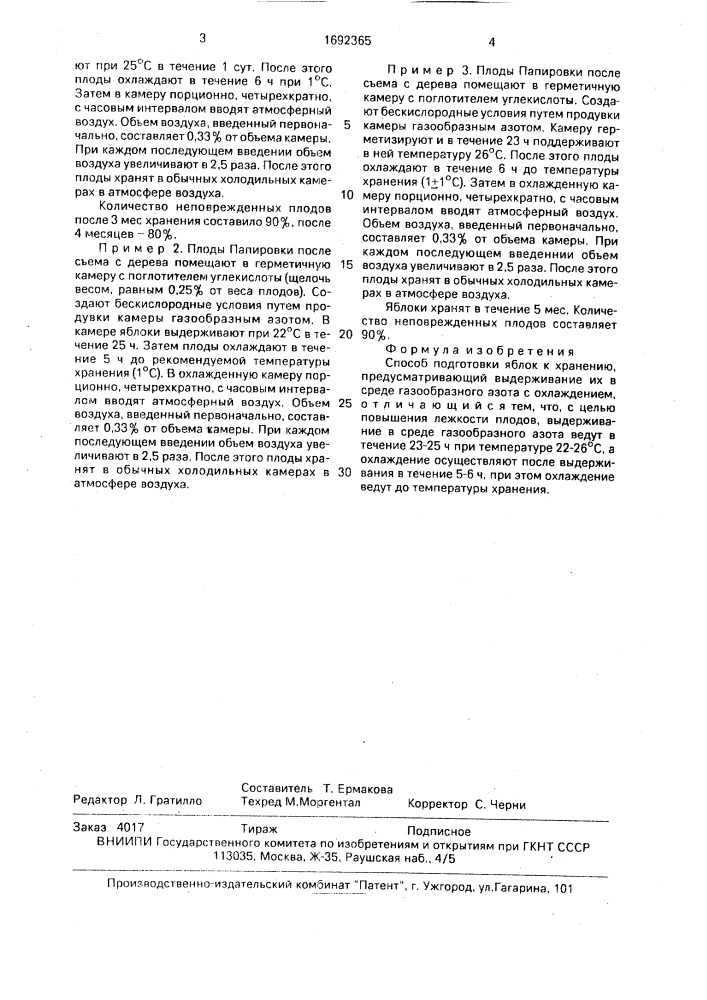 Способ подготовки яблок к хранению (патент 1692365)