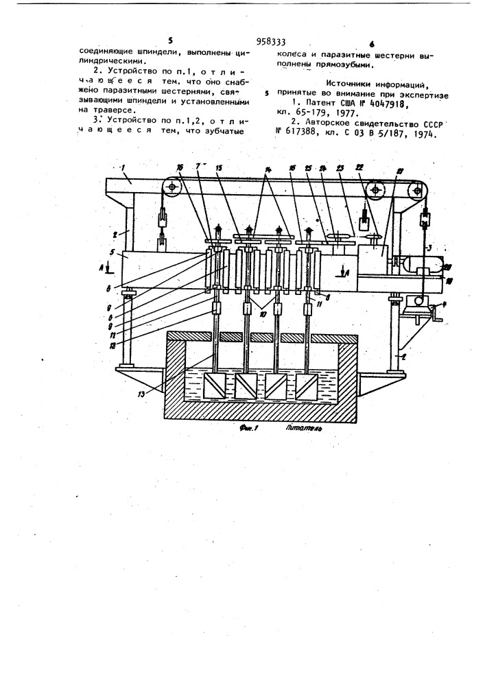 Устройство для перемешивания стекломассы (патент 958333)