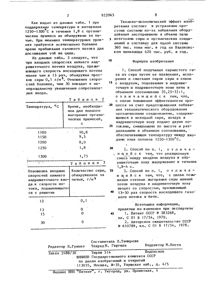 Способ получения сернистого газа (патент 922065)