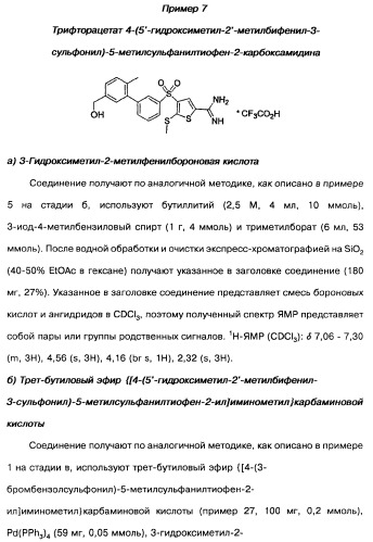 Производные тиофена и фармацевтическая композиция (варианты) (патент 2359967)