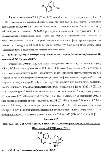 Конденсированные гетероциклические сукцинимидные соединения и их аналоги как модуляторы функций рецептора гормонов ядра (патент 2330038)