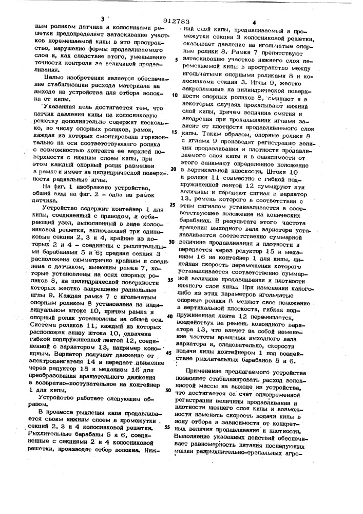 Устройство для отбора волокна от кипы (патент 912783)