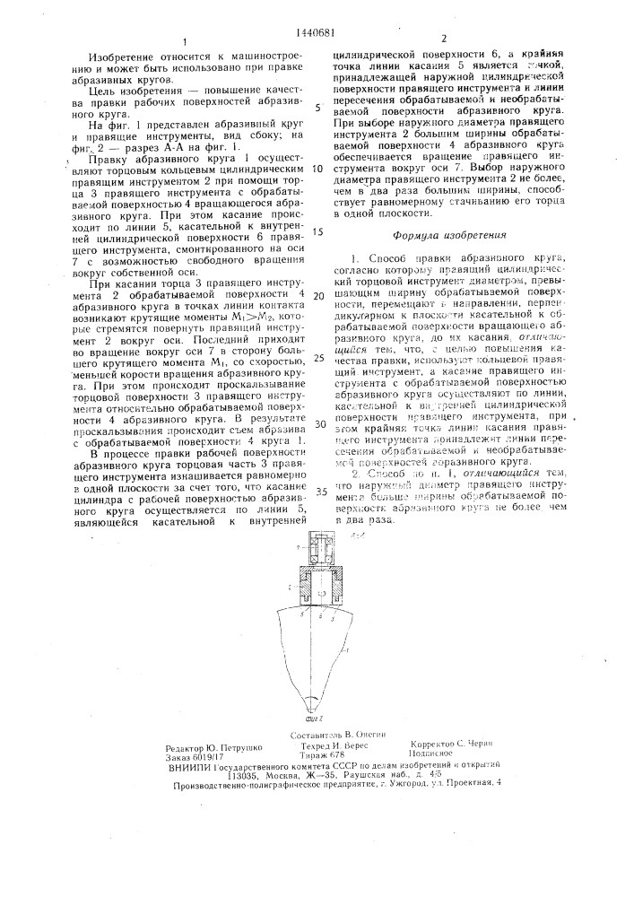 Способ правки абразивного круга (патент 1440681)