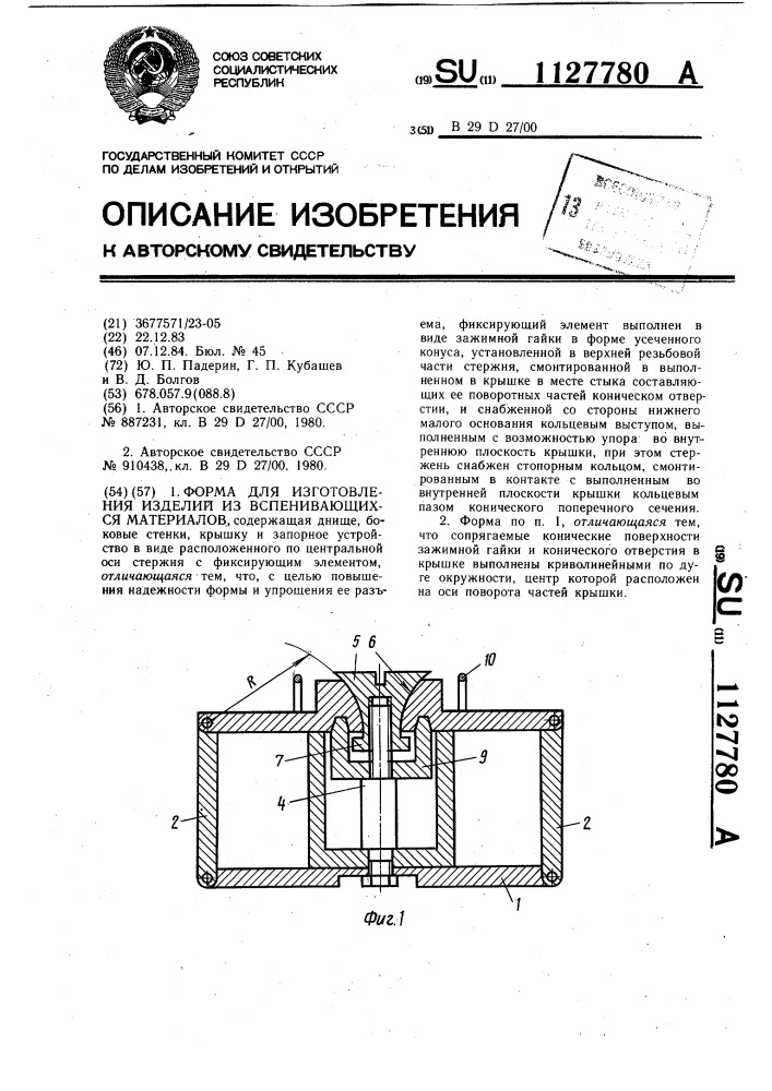 Форма для изготовления изделий из вспенивающихся материалов (патент 1127780)