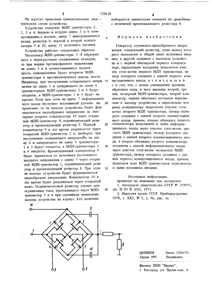 Генератор ступенчато-пилообразного напряжения (патент 729828)