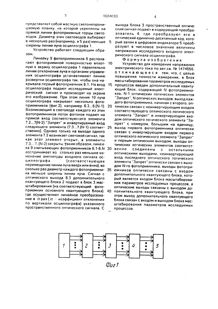Устройство для измерения напряжения электрического тока (патент 1684693)
