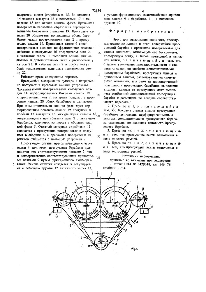 Пресс для выжимания жидкости (патент 721341)