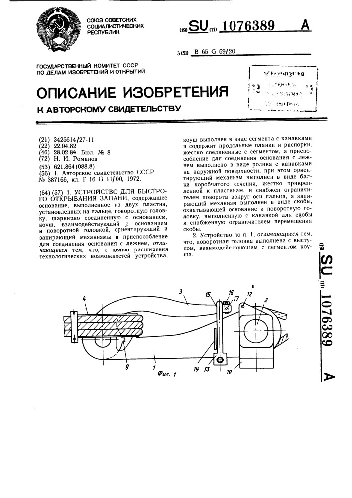 Устройство для быстрого открывания запани (патент 1076389)