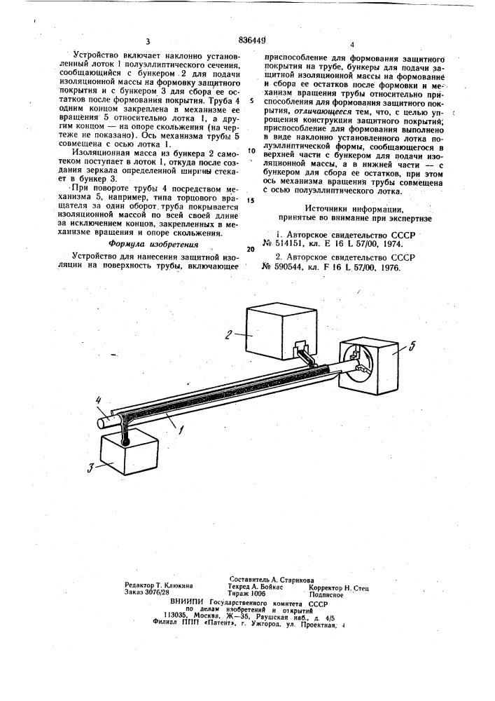 Устройство для нанесения защитнойизоляции ha поверхности трубы (патент 836449)