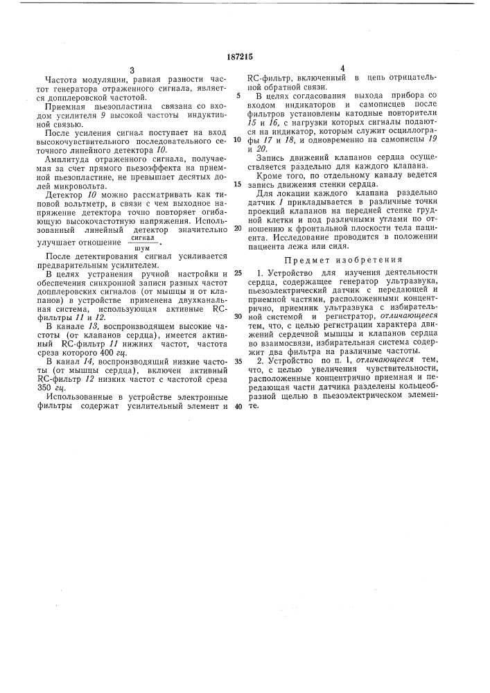 Патент ссср  187215 (патент 187215)