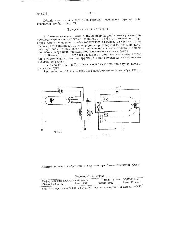 Люминесцентная лампа (патент 82761)