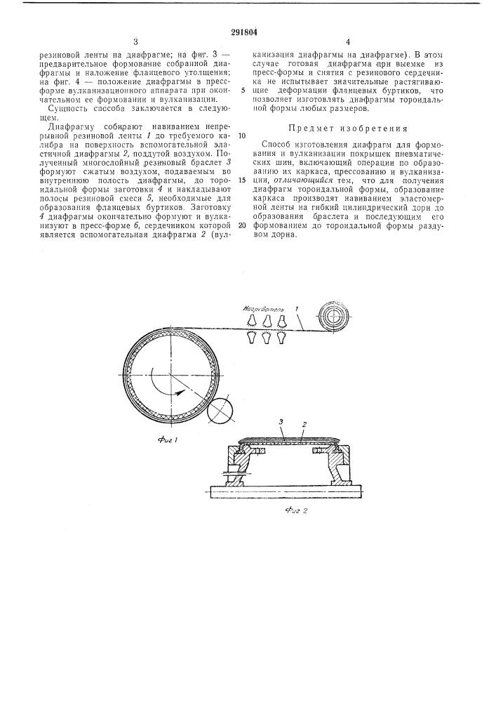 Способ изготовления диафрагм (патент 291804)