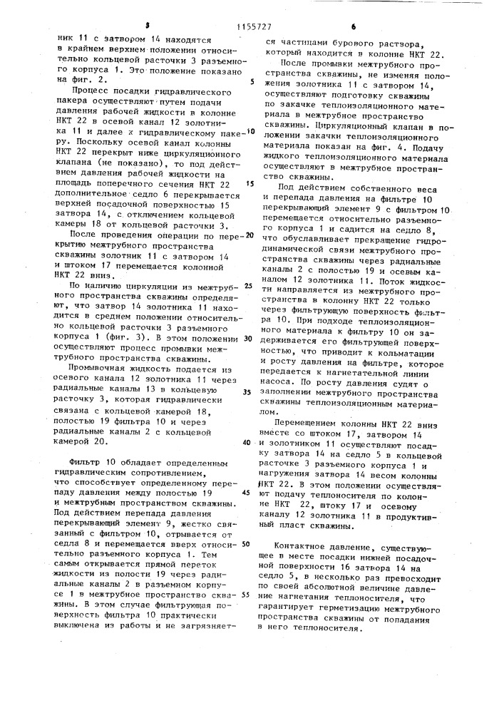 Циркуляционный клапан (патент 1155727)