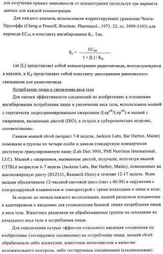 Азолопиримидины в качестве ингибиторов активности каннабиноидного рецептора 1 (патент 2424242)
