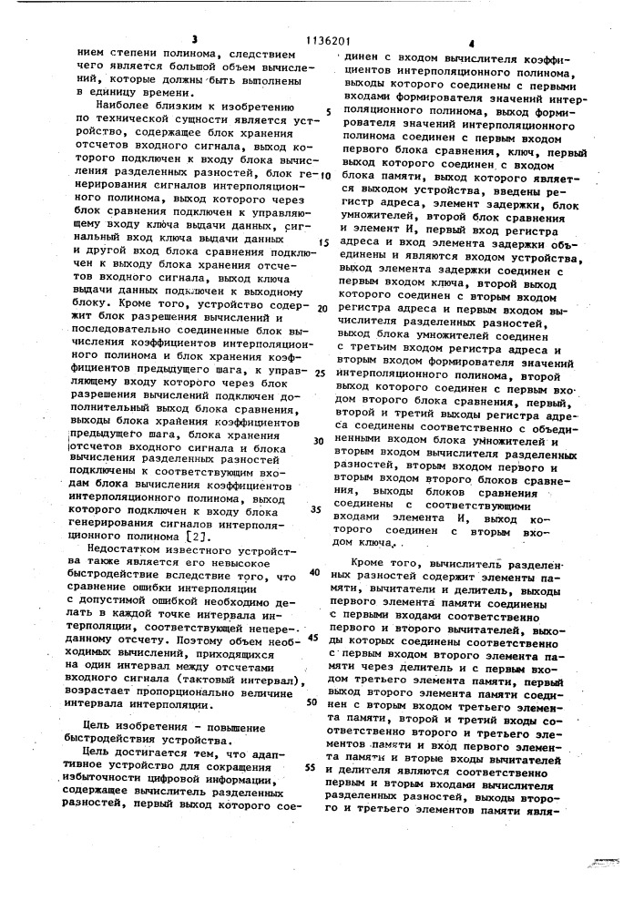 Адаптивное устройство для сокращения избыточности цифровой информации (патент 1136201)