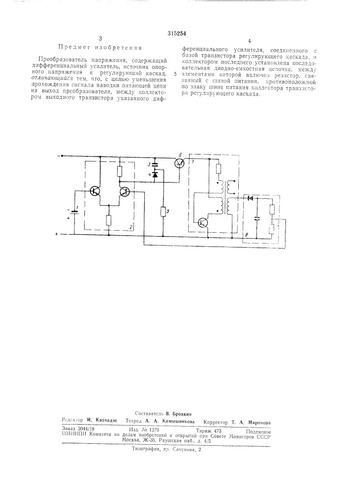 Преобразователь напряжения (патент 315254)