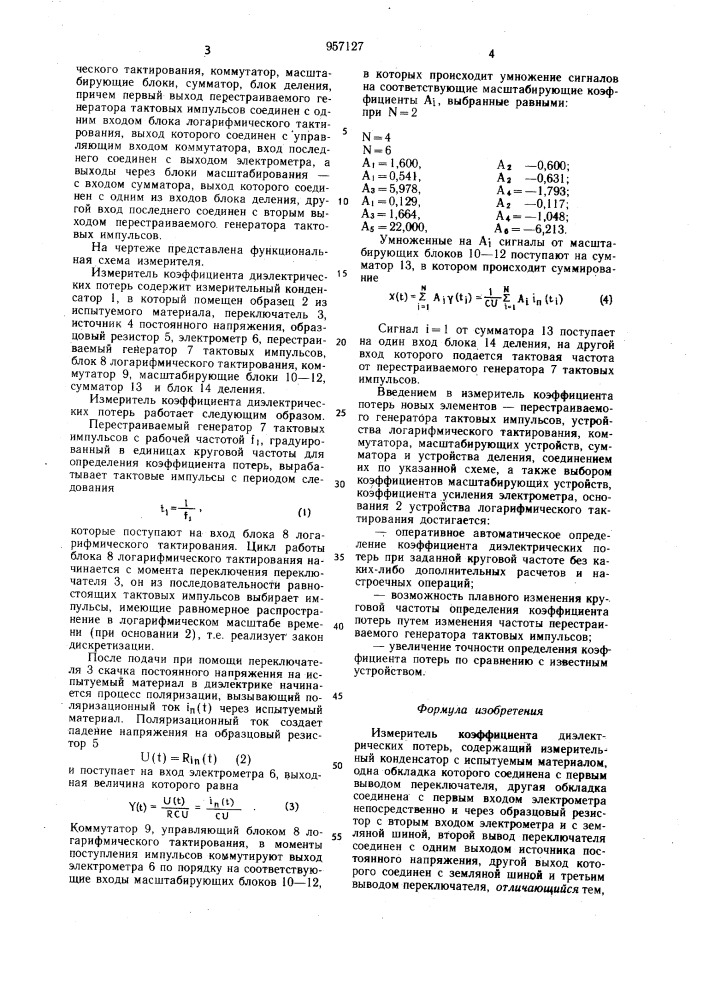 Измеритель коэффициента диэлектрических потерь (патент 957127)