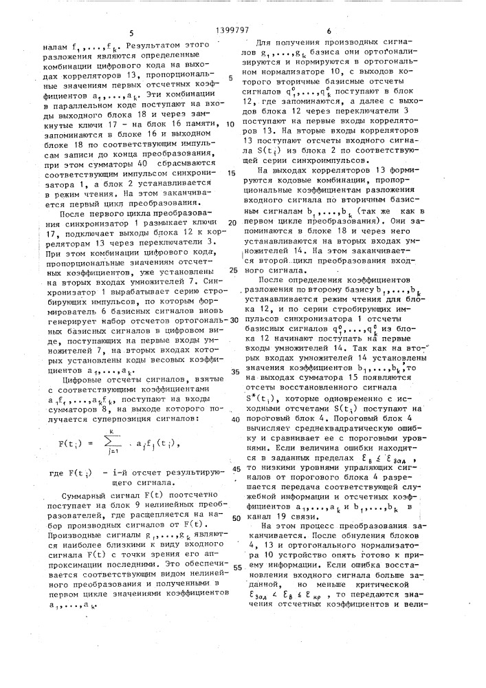 Устройство для передачи и приема информации (патент 1399797)