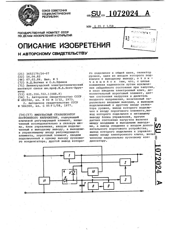 Импульсный стабилизатор постоянного напряжения (патент 1072024)