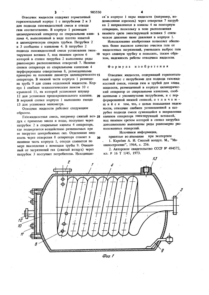 Отводчик жидкости (патент 985550)