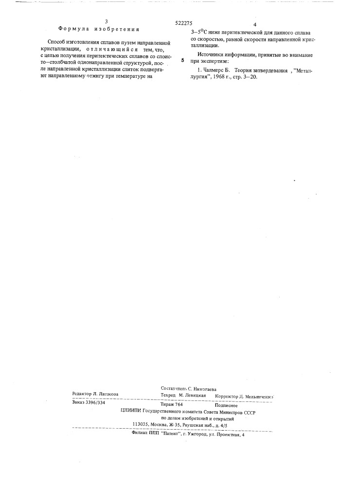 Способ изготовления сплавов (патент 522275)