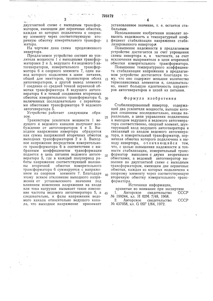 Стабилизированный инвертор (патент 725172)