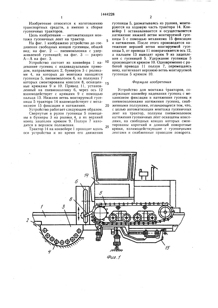 Устройство для монтажа тракторов (патент 1444228)