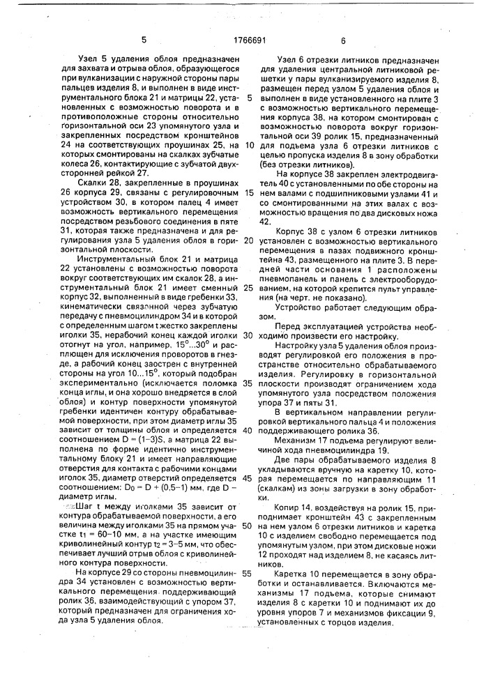 Способ резки п-образных профилей и штамп для его осуществления (патент 1766633)