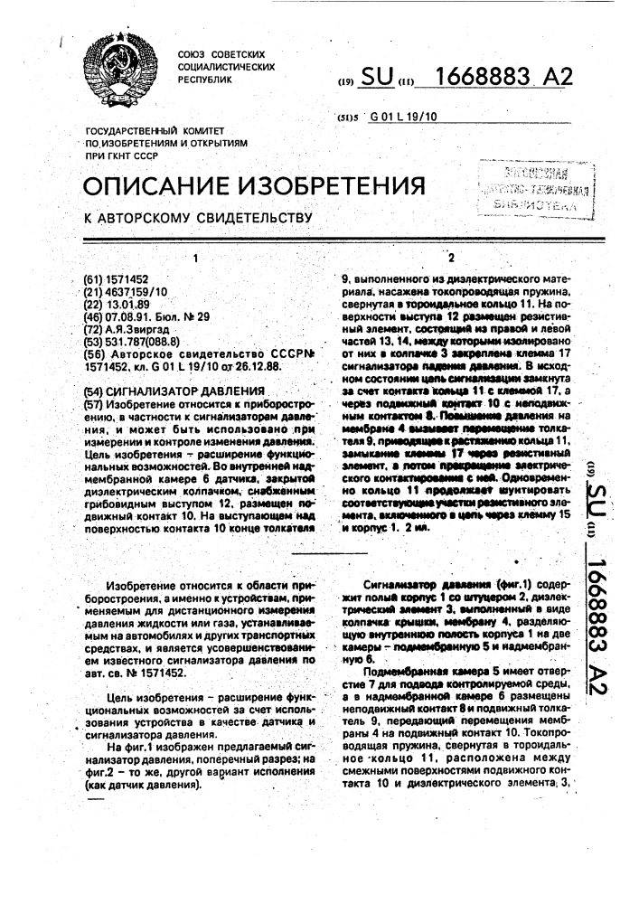Сигнализатор давления (патент 1668883)